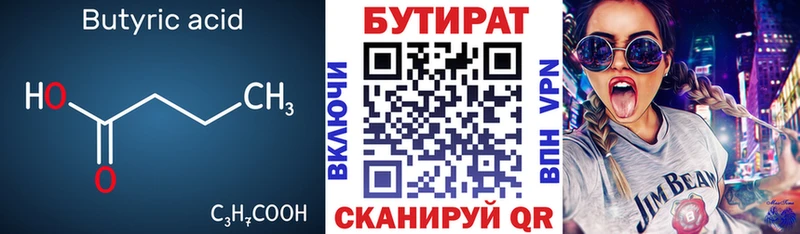 Купить где  Каргополь  Бутират 99% 